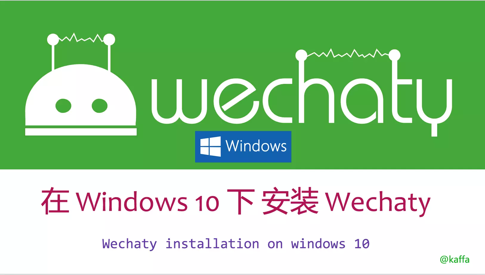 在 Windows 10 下安装 Wechaty