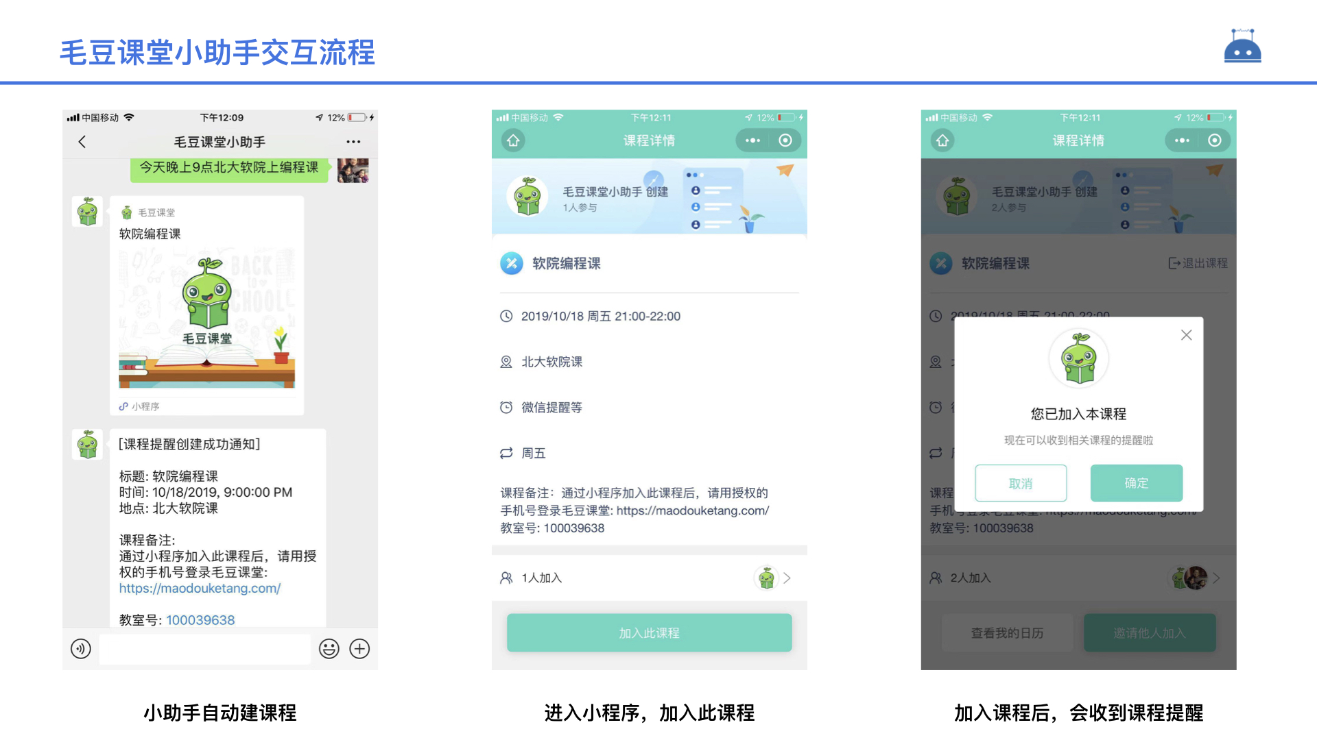 Maodou Classroom Assistant Workflow