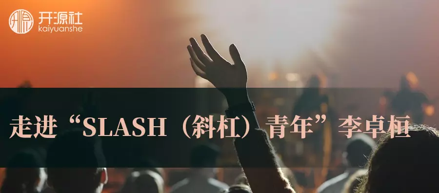 Kaiyuanshe (开源社): Meet the 