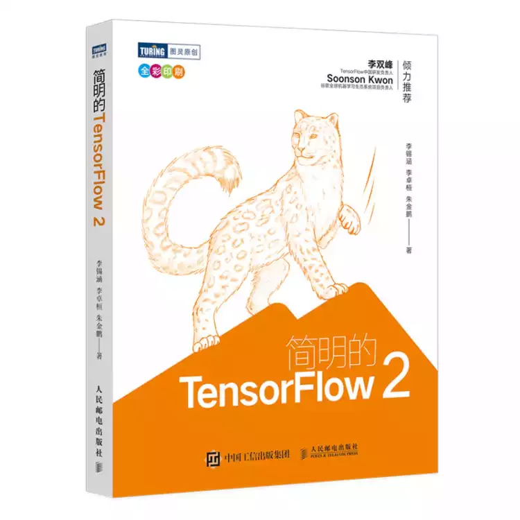 《简明的 TensorFlow 2》