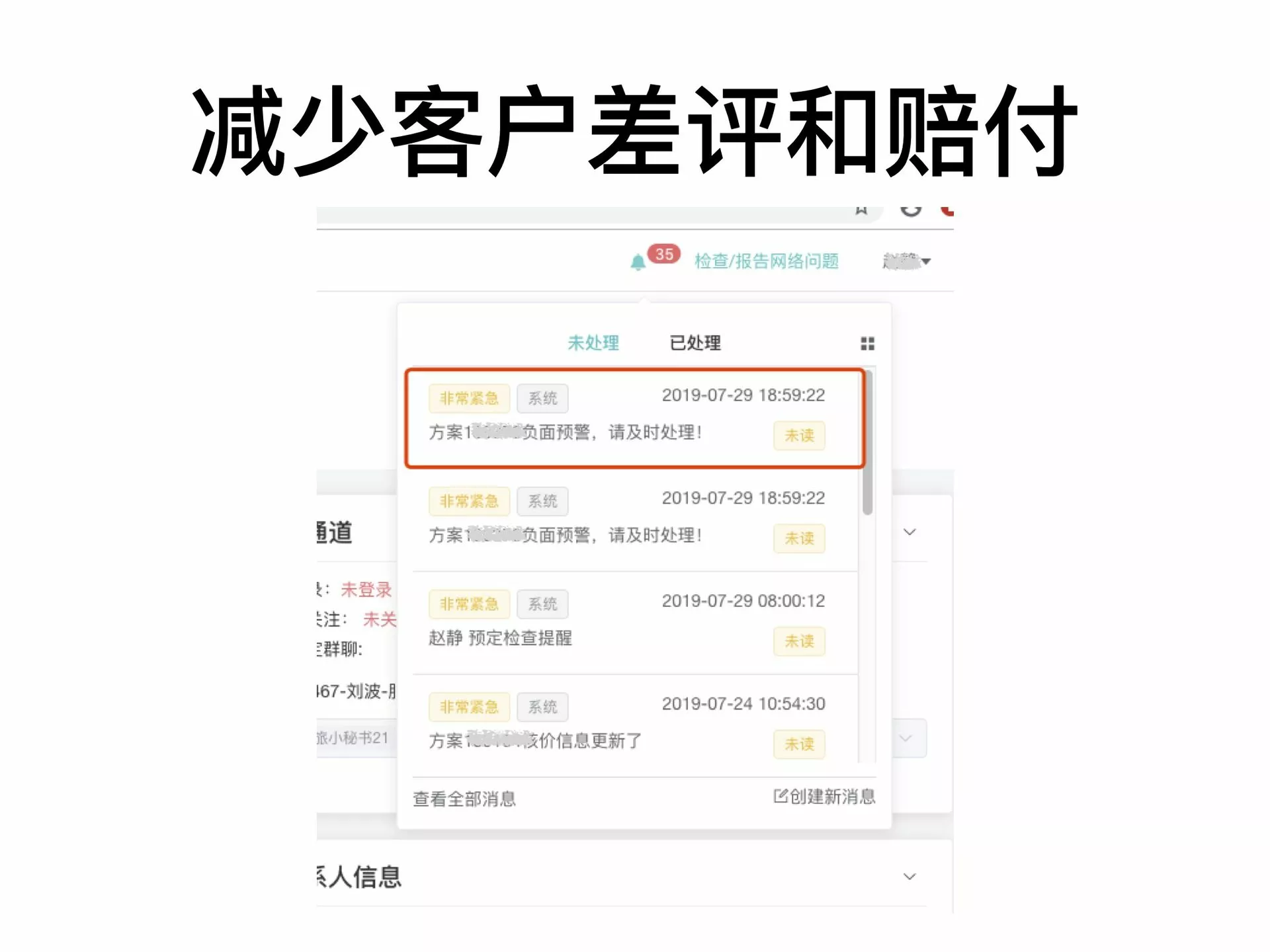 减少客户差评和赔付