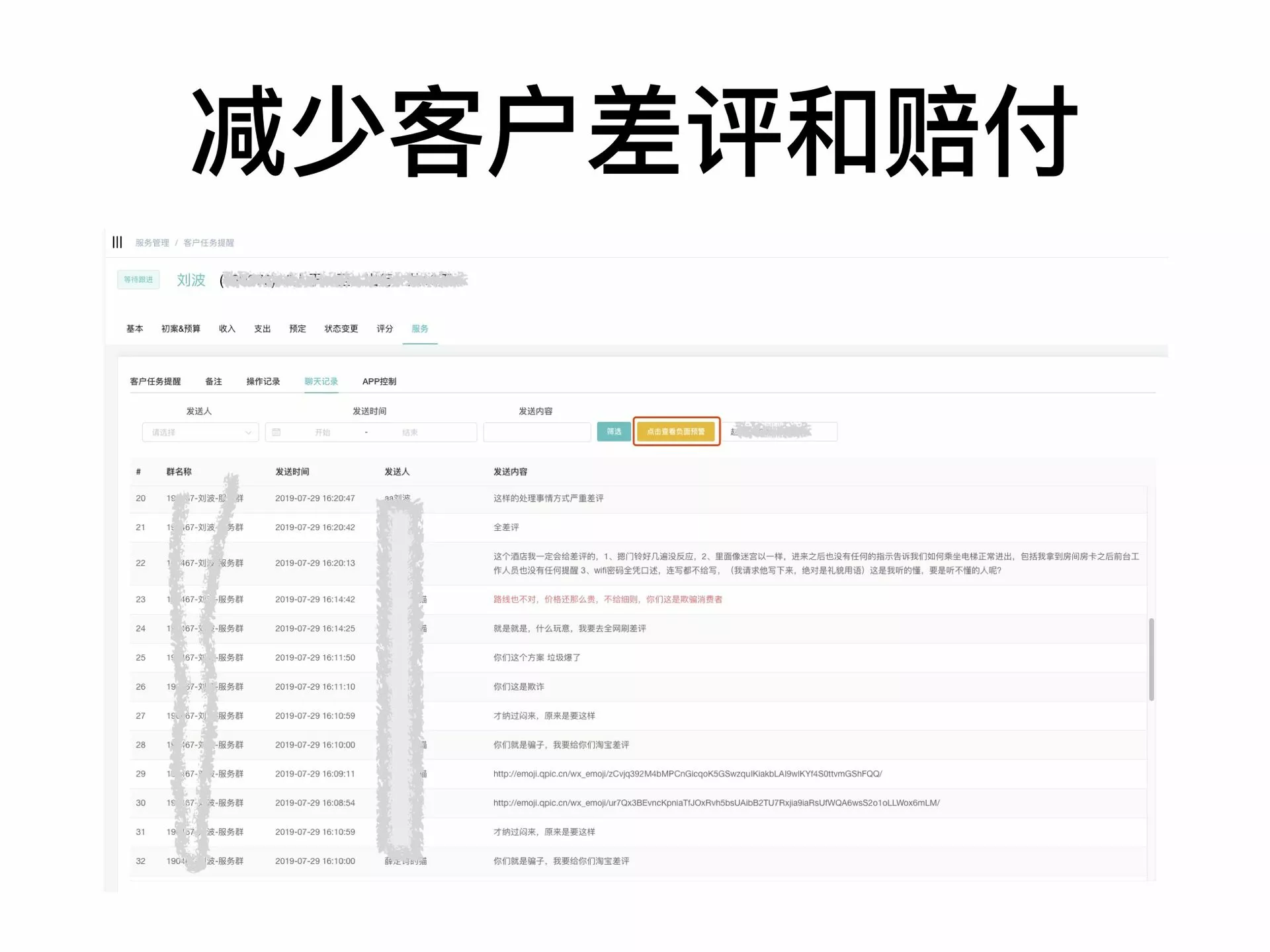 减少客户差评和赔付