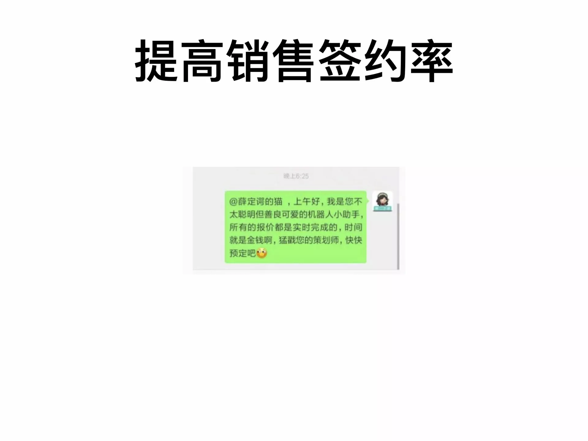 提高销售签约率