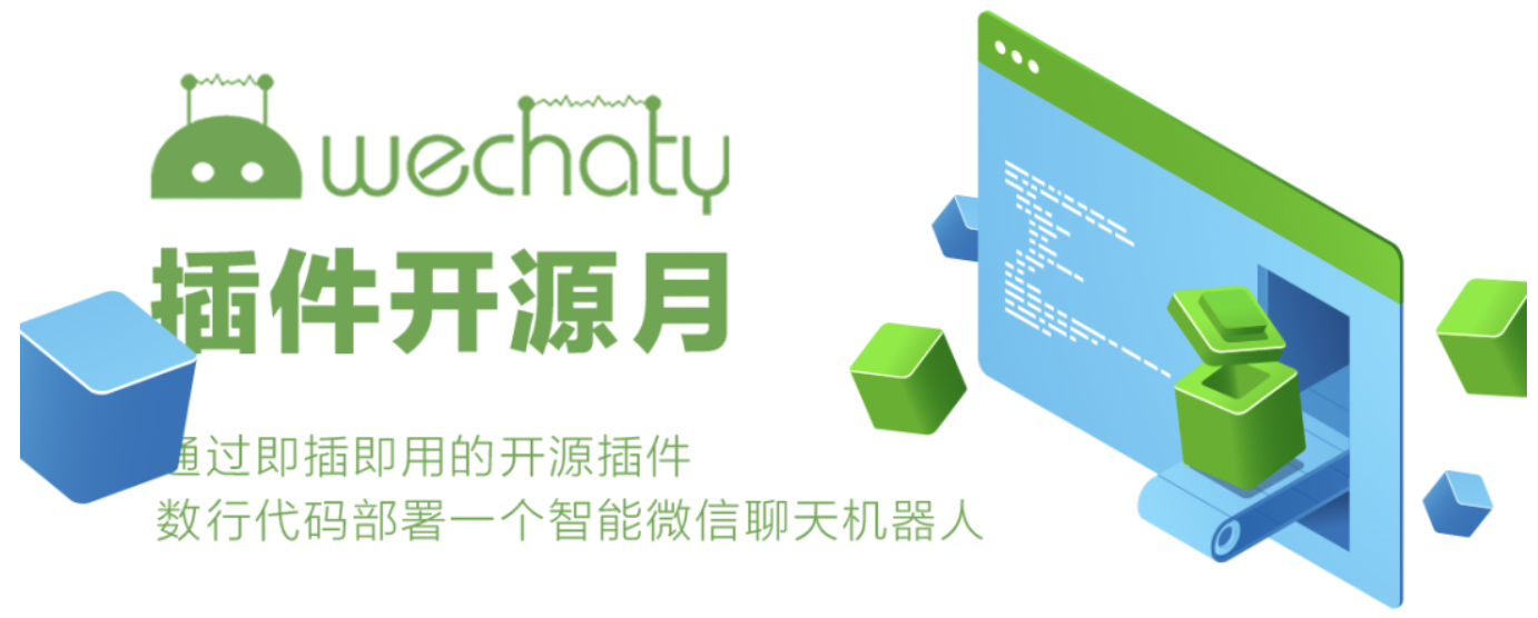 Wechaty Plugin 插件系统发布会：5月30日等你来