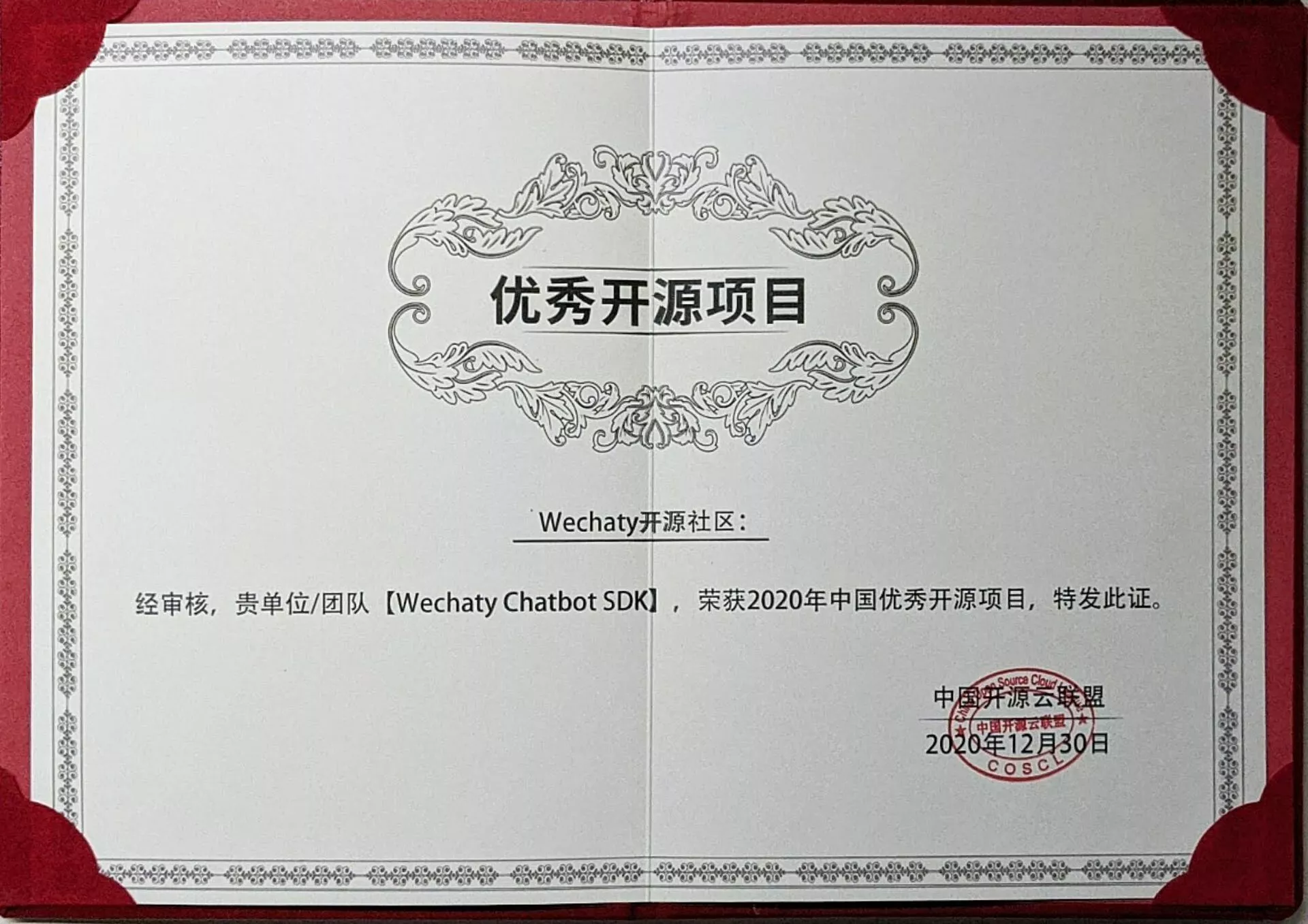 中国开源云联盟 - 2020优秀开源项目 - Wechaty