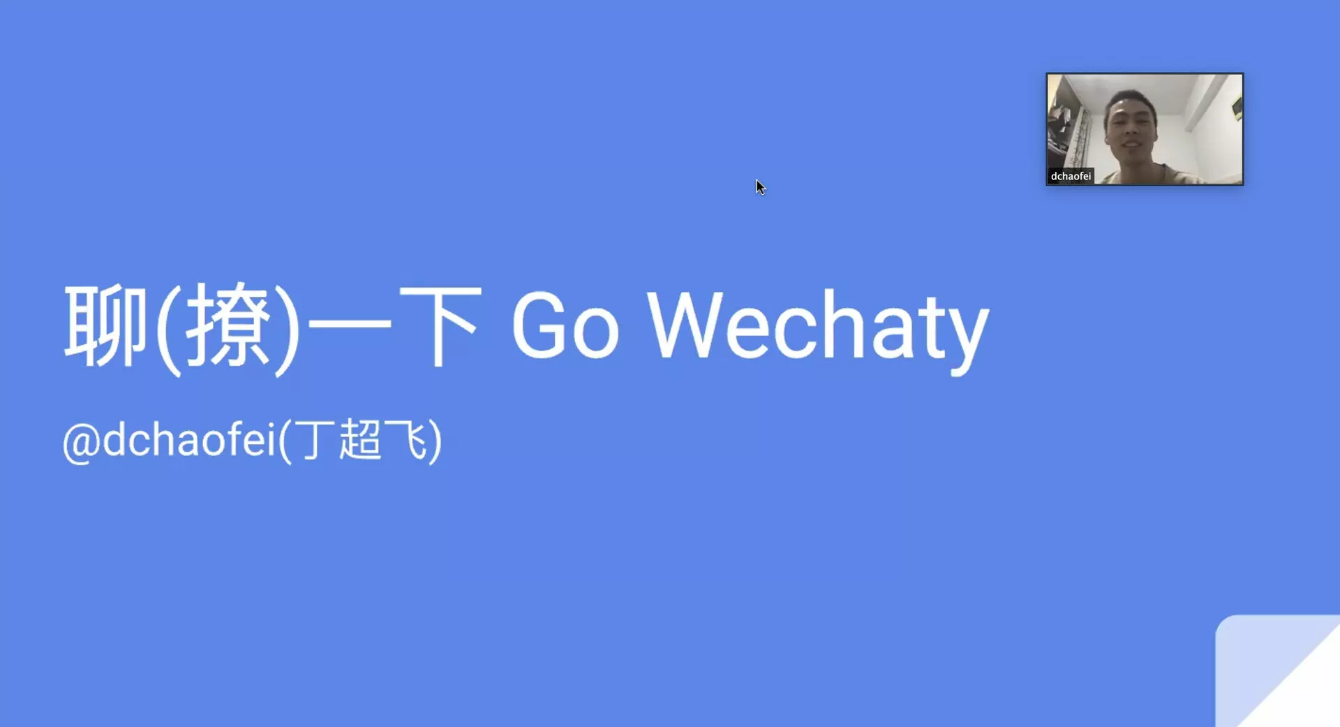 Go Wechaty - Chaofei DING (丁超飞)