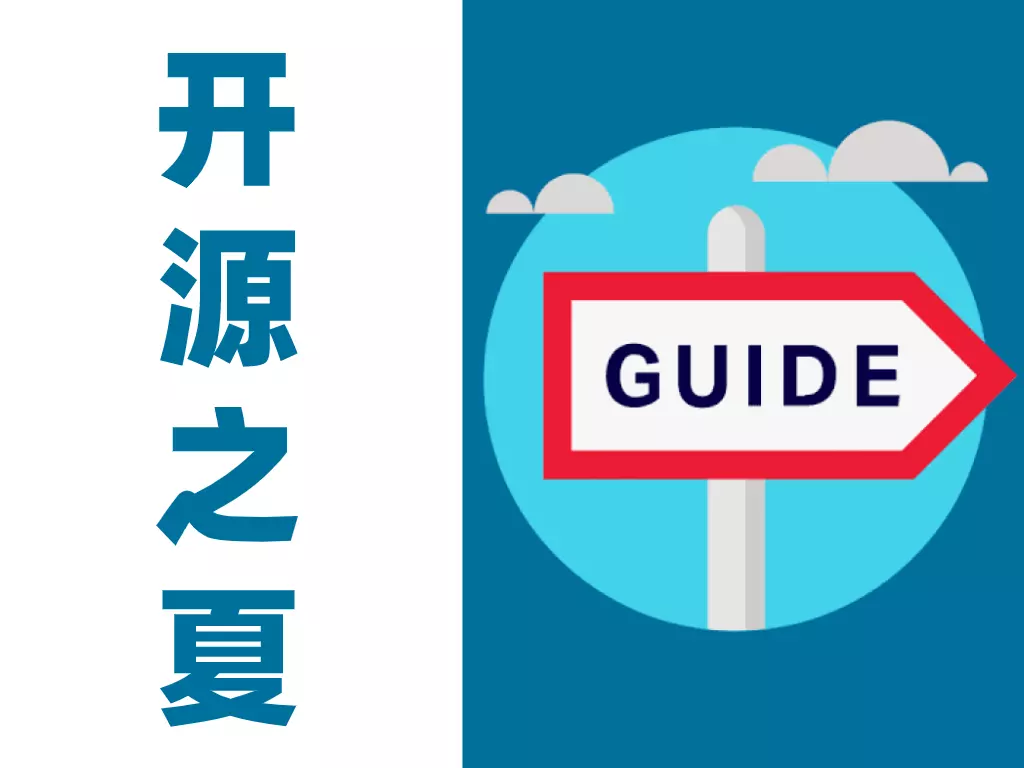 OSPP (Open Source Promotion Plan) Guide - 2021