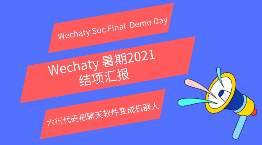 Wechaty OSPP (Summer of Open Source) Final Demo Day
