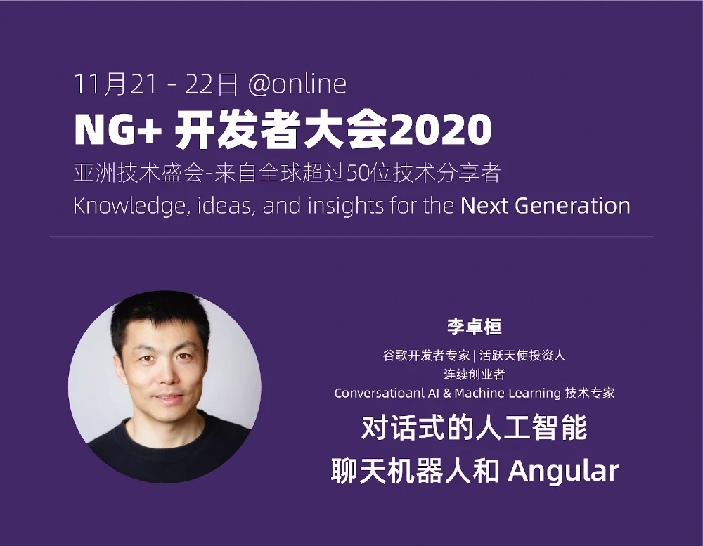 NG2020 Conference Huan Wechaty Angular TensorFlow.js