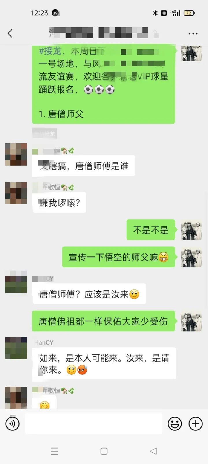 唐僧师父