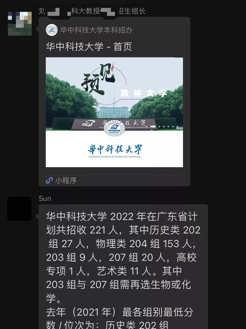 误判了招生组老师的信息